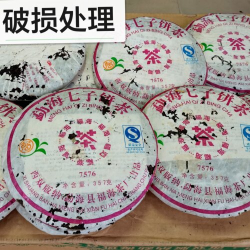 买七送一07年福海7576勐海七子饼云南普洱茶熟茶357克/饼干仓存放