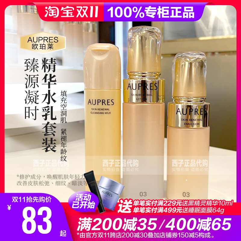 欧珀莱臻源凝时精华水乳液护肤套装正装洁面洗面奶女抗皱紧致补水