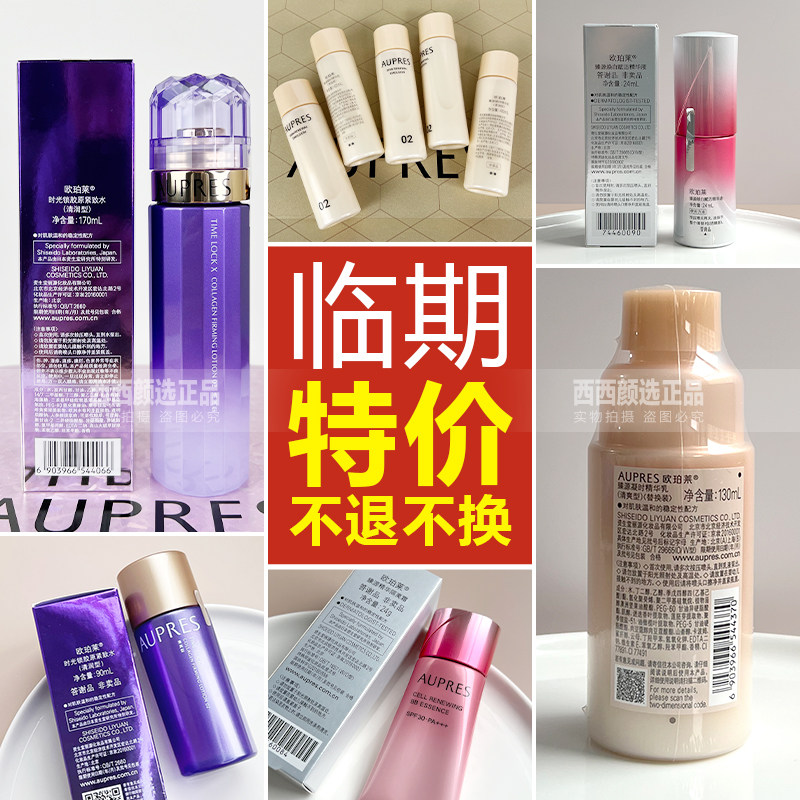 专柜正品欧珀莱护肤品瑕疵处理