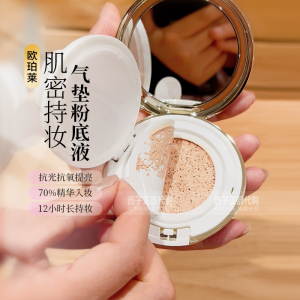 欧珀莱 肌密持妆气垫粉底液14g*2 象牙色自然色遮瑕补妆持久正品