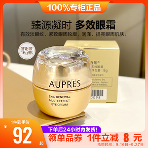 欧珀莱臻源凝时多效眼霜16g答谢品 淡纹提亮眼周滋润保湿提拉紧致