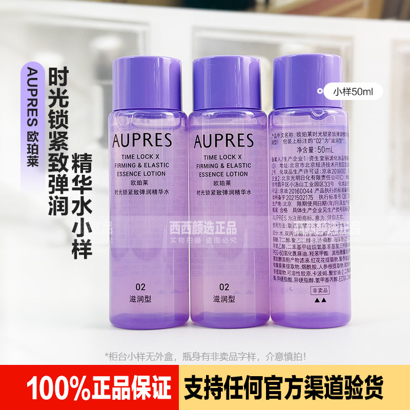 正品欧珀莱时光锁紧致弹润水乳