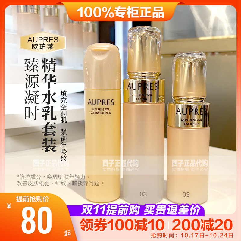 欧珀莱臻源凝时精华水乳护肤套装正装洁面洗面奶女抗皱紧致补水