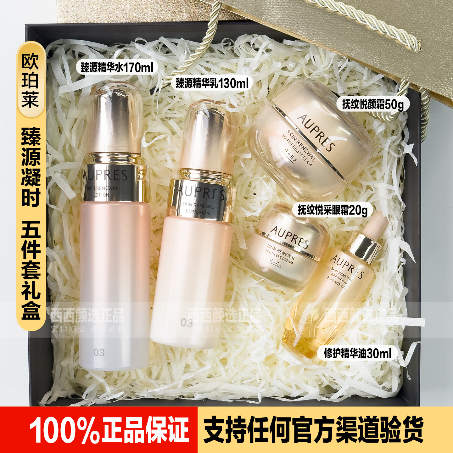 正品欧珀莱臻源凝时水乳套装礼盒
