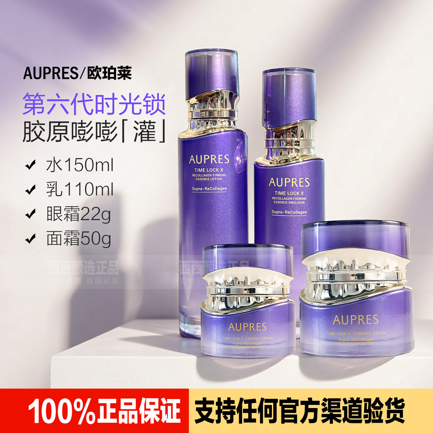 欧珀莱时光锁胶原水乳面霜眼霜