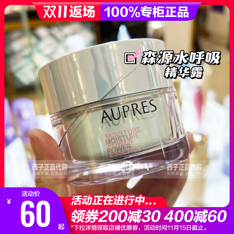特价！欧珀莱森源水呼吸精华露64g答谢品 紧致淡纹锁水润颜水肌霜