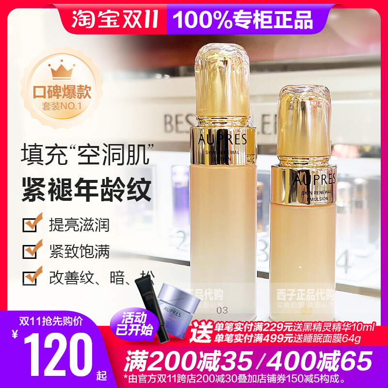 欧珀莱臻源凝时精华水乳套装替换装抗老抗皱淡纹提亮滋润保湿紧致