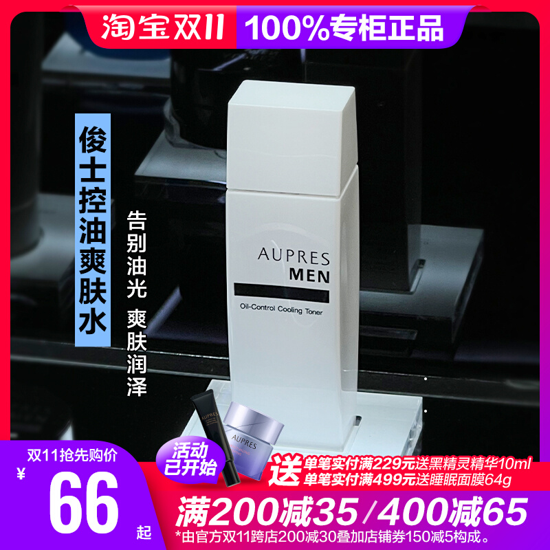 欧珀莱俊士控油爽肤水150ml男士护肤品补水保湿滋养淡纹