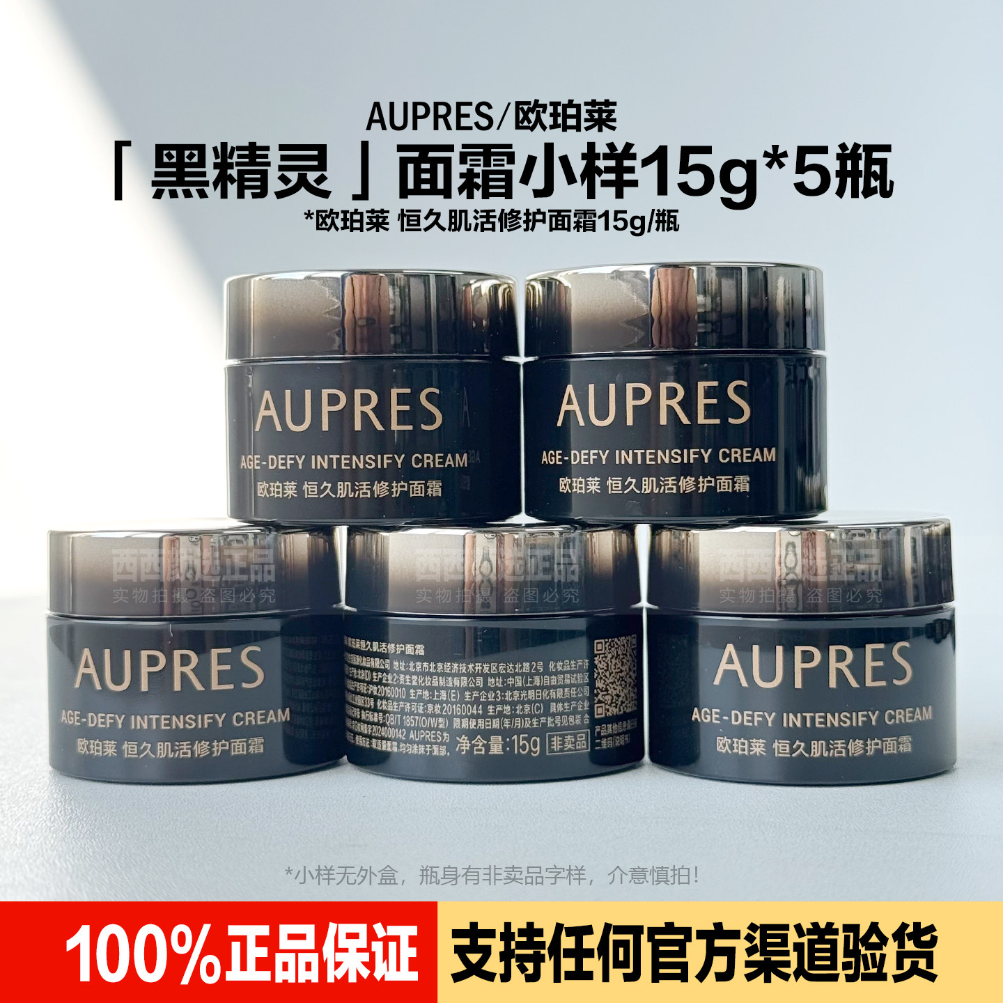 正品欧珀莱黑精灵面霜15g中小样