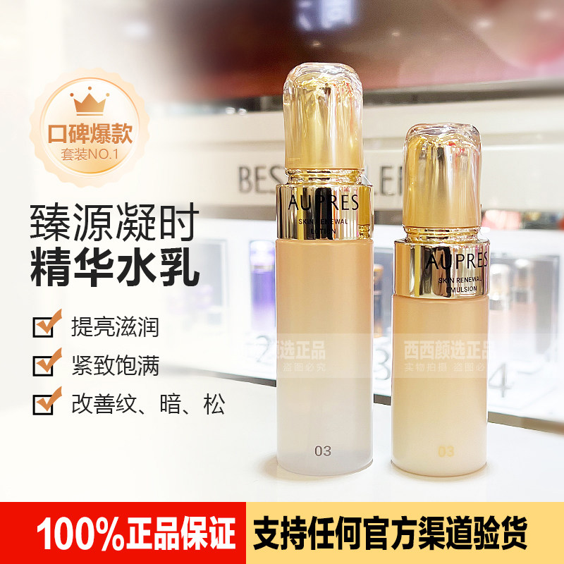 正品欧珀莱臻源凝时水乳滋润型