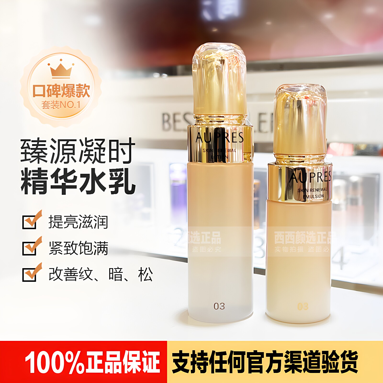 正品欧珀莱臻源凝时精华水170ml乳液130ml替换套装淡纹保湿滋润型