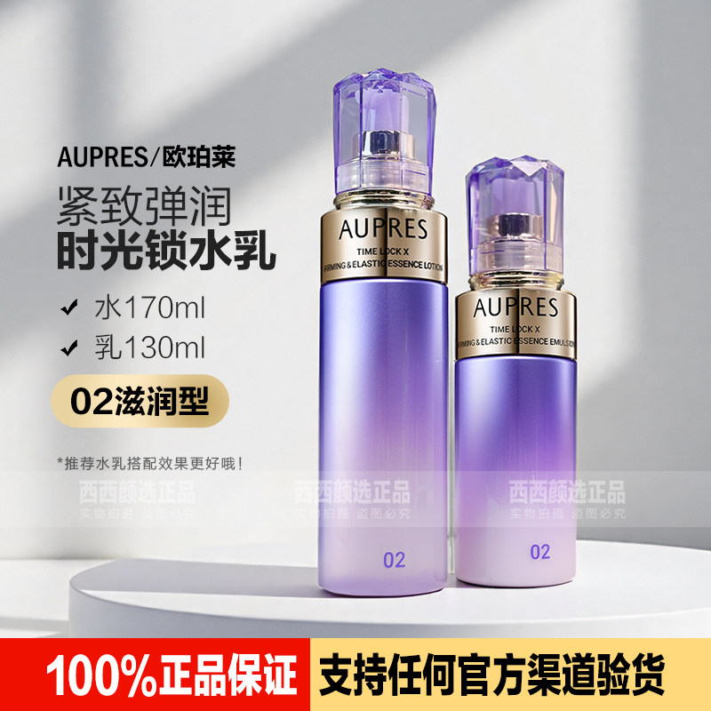 正品欧珀莱时光锁紧致弹润水乳
