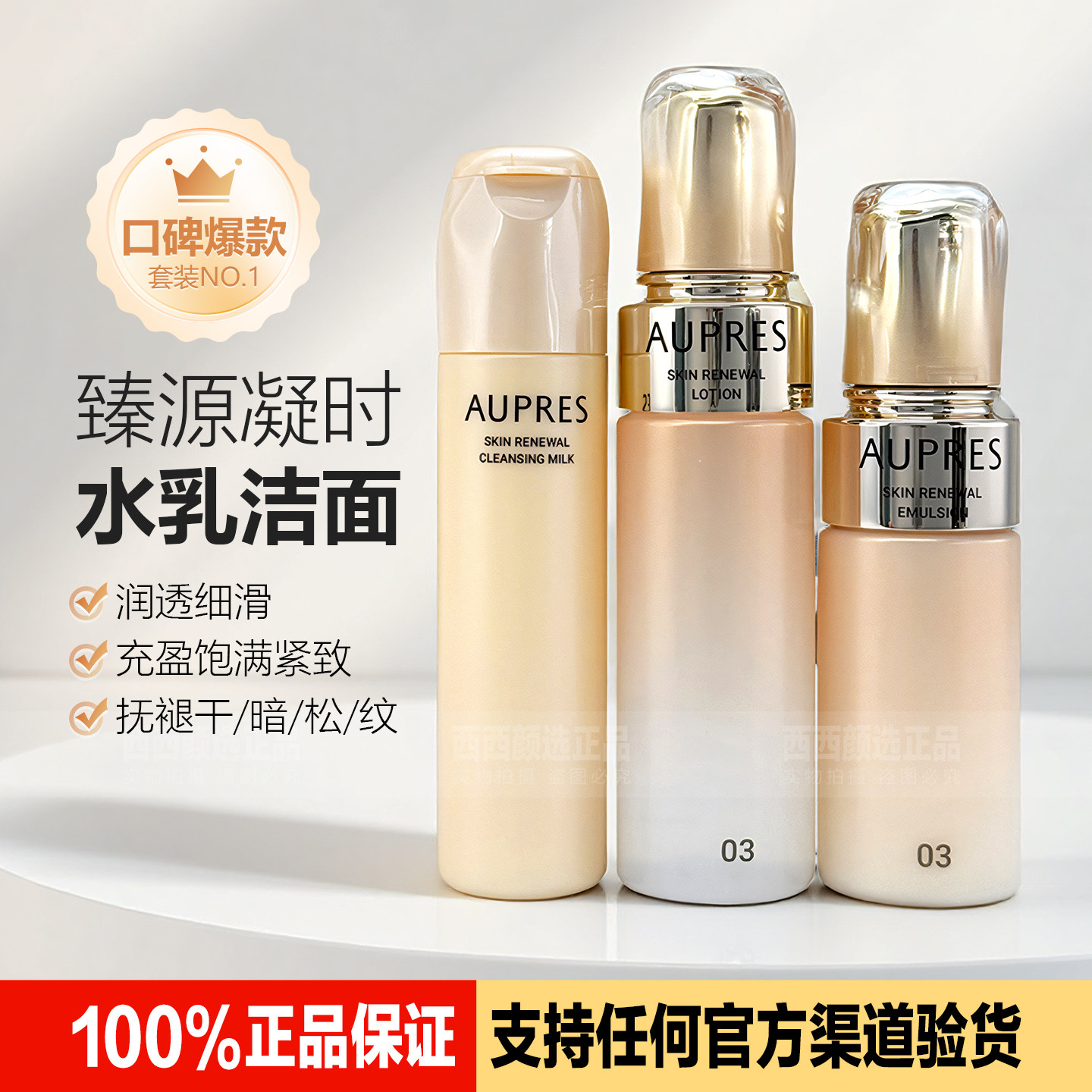 正品欧珀莱臻源凝时水乳滋润型