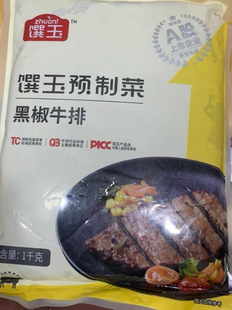 馔玉黑椒牛排1kg×10团膳餐饮供半成品调理腌制沙野 包邮 整箱