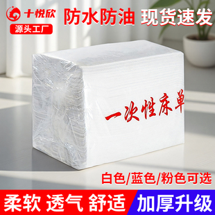 一次性床单美容院专用加厚防水防油带洞按摩透气推拿隔尿床单批发