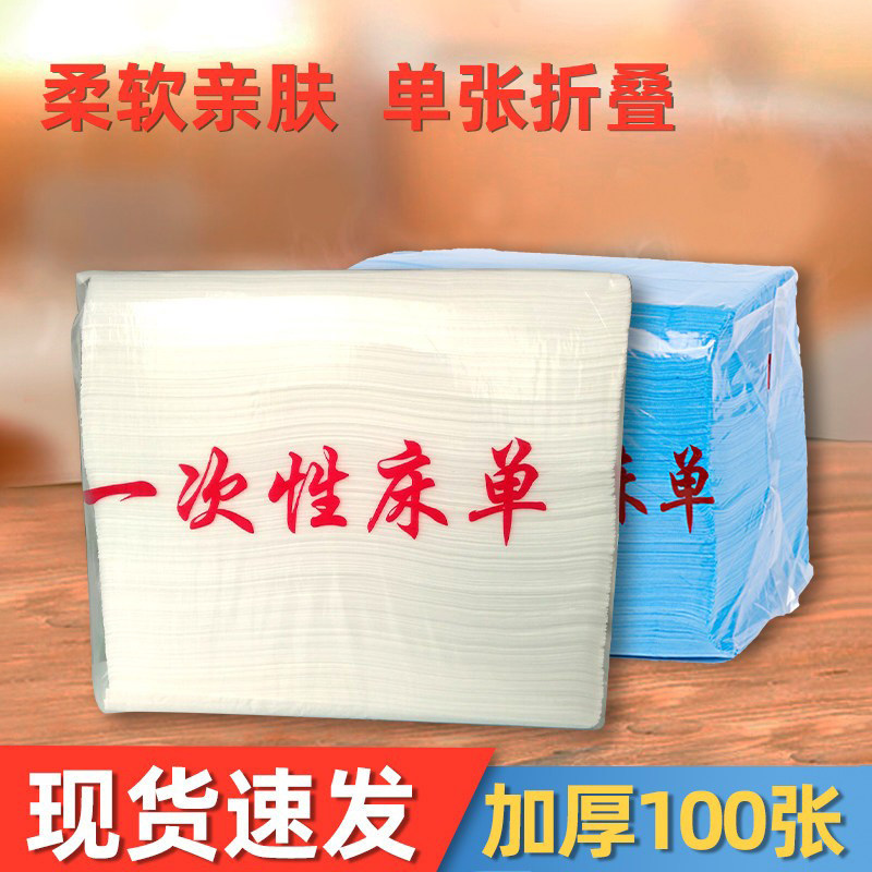 一次性床单透气美容院专用按摩垫单白色蓝色粉色旅游无纺布包邮
