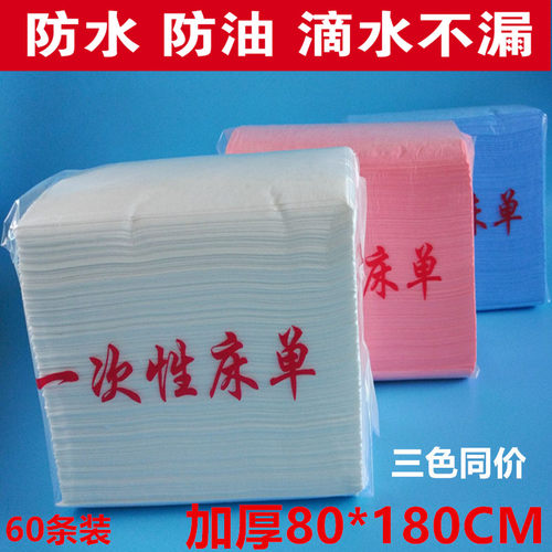 一次性床单加厚防水防油美容隔水
