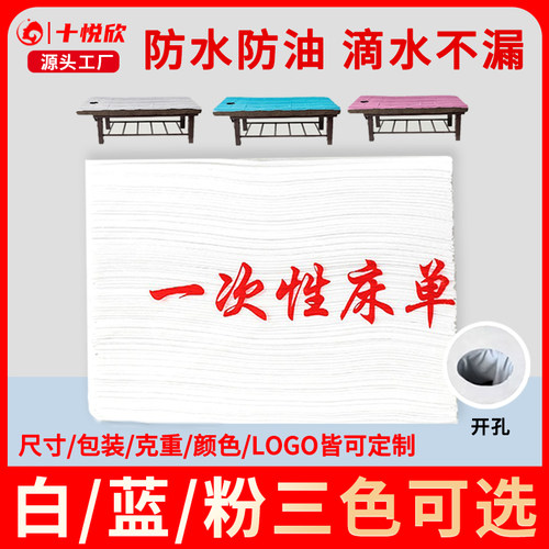 一次性床单美容院专用无纺布