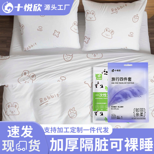 一次性四件套旅行出差隔脏加厚便携酒店单人三件套床单被套套件