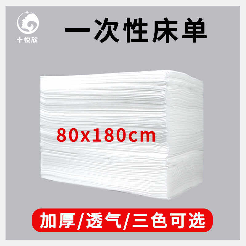 十悦欣美容院专用一次性床单透气垫单旅游无纺布加厚按摩单巾包邮