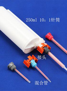 250ml针筒混合管8-24T 10:1针筒转接头 AB针头针筒卡座底座橙色