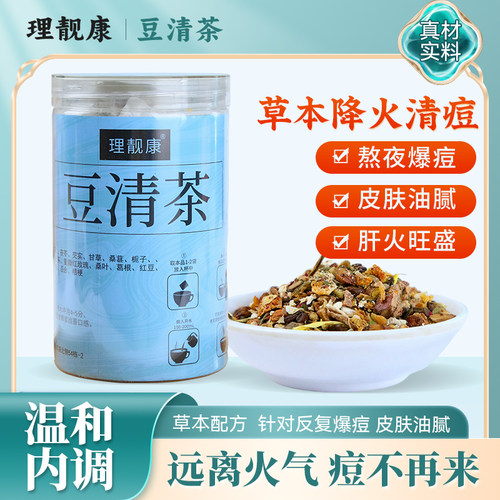 豆清茶草本降火祛痘茶内分泌调理养生金银花菊花百合决明子养颜茶