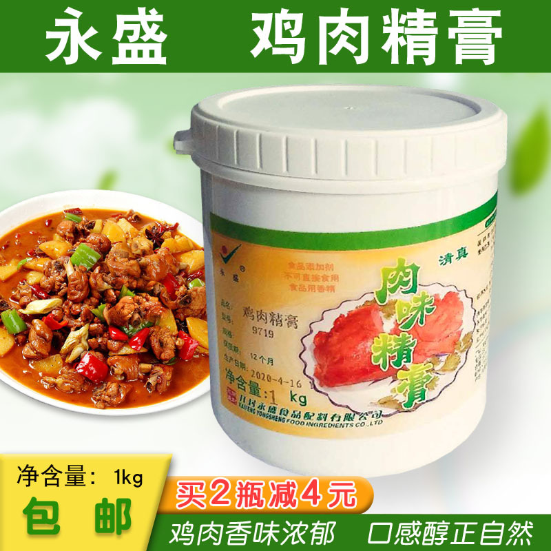永盛鸡肉精膏餐饮增香调味料