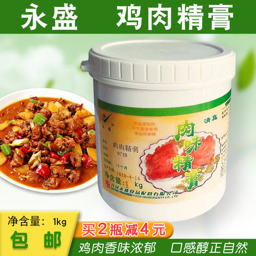 永盛鸡肉精膏餐饮增香调味料