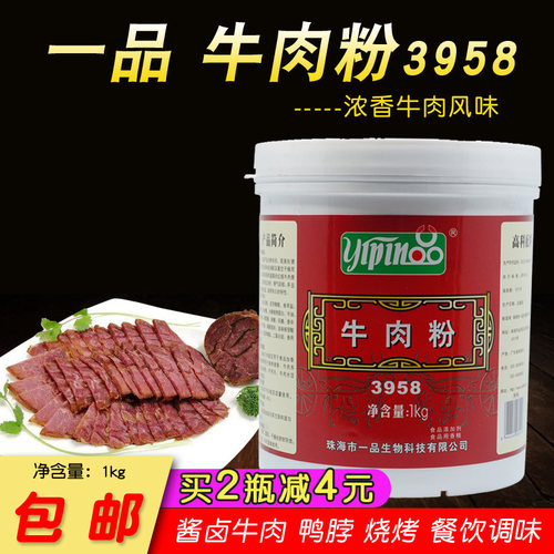 牛肉香精餐饮增香调料牛肉面汤料