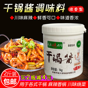 天府味大师干锅酱调味料干锅虾口味虾麻辣香锅底料辣椒酱香辣酱