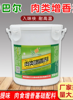 香巴尔F821肉类增香剂酱卤肉制品鸭脖去腥烧烤调味料火腿肠提鲜味