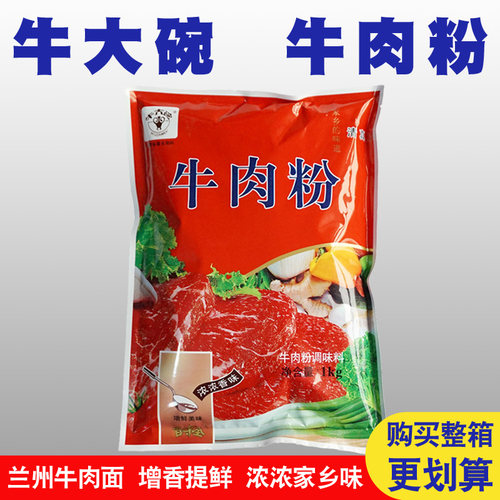 牛大碗牛肉粉汤料提鲜增香调味料