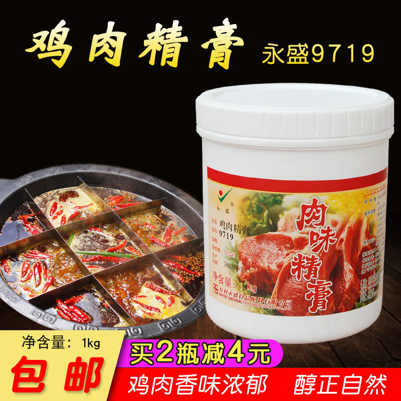 开封永盛9719鸡肉精膏鸡肉香精黄焖鸡烧鸡卤菜火锅麻辣烫增香高汤,粮油调味/速食/干货/烘焙,特色/复合食品添加剂,淘宝优惠券,粉丝福利购,淘宝优惠卷