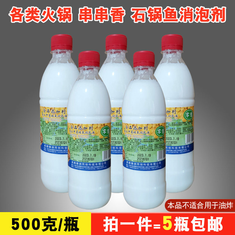 喜克食用液体消泡剂500g火锅去浮沫串串香石锅鱼消除泡沫5瓶包邮,粮油调味/速食/干货/烘焙,特色/复合食品添加剂,淘宝优惠券,粉丝福利购,淘宝优惠卷