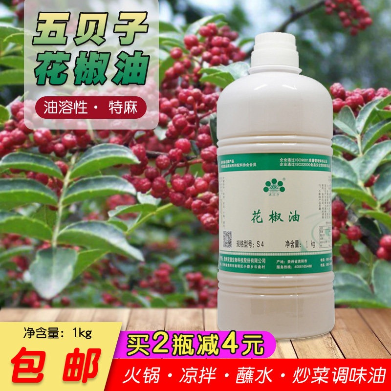 贵州五贝子S4花椒油1kg特麻花椒精油麻椒油川菜调味麻油增麻提味