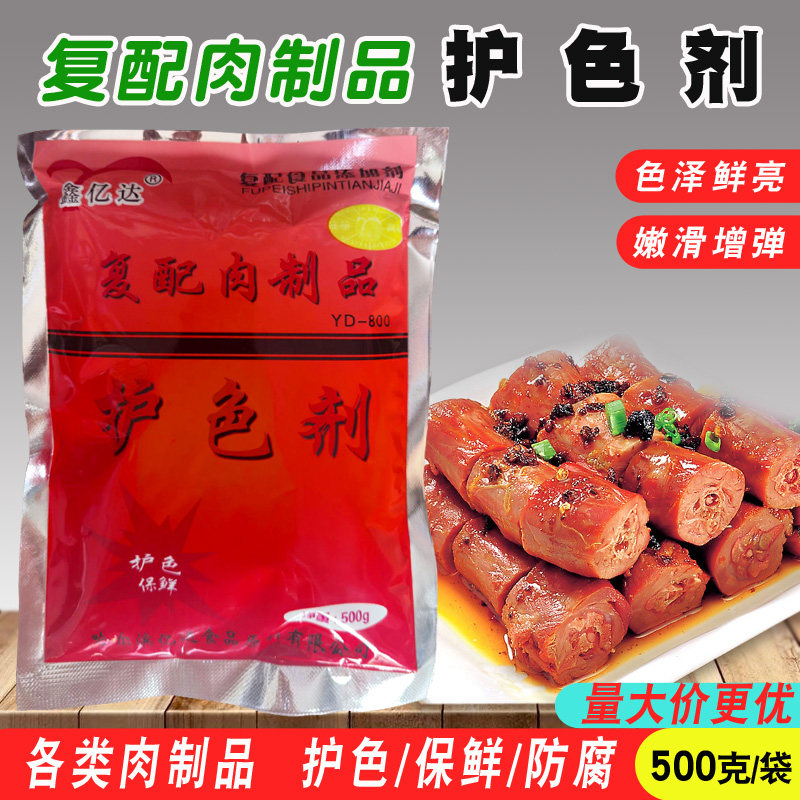 护色剂保鲜剂鑫亿达酱卤肉制品图片