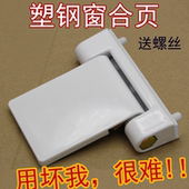 塑钢窗户合页平开门窗户铰链内外开塑料门窗合页老式 折叠合页配件