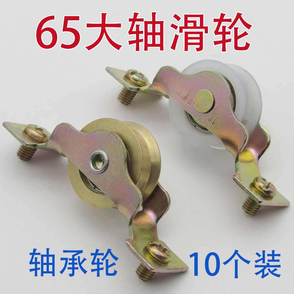 65老式铝合金门窗滑轮玻璃推拉门下滑轮移门纯铜轴承滑轮门窗配件