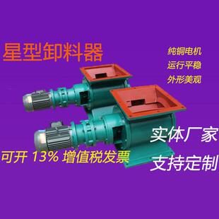 星型卸料器关风机卸灰阀耐高温不锈钢卸料器电动卸料阀给料机