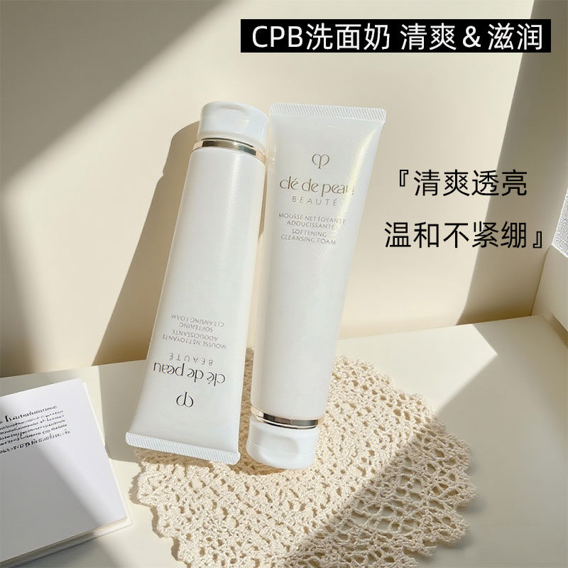 CPB温和滋润/清爽型洁面乳