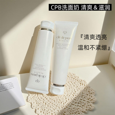 CPB温和滋润/清爽型洁面乳