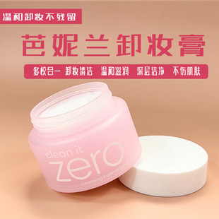 co芭妮兰zero致柔卸妆膏温和深层清洁卸妆乳100ml 韩国正品 Banila