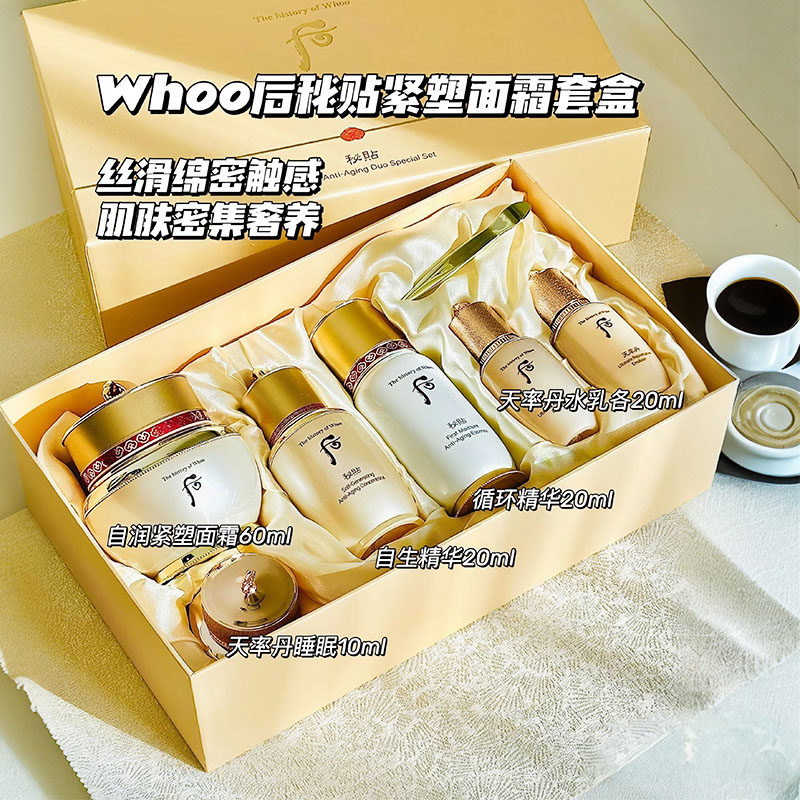 韩国whoo后秘贴面霜自润自生循环精华套盒修护紧致去黄抗皱套装女