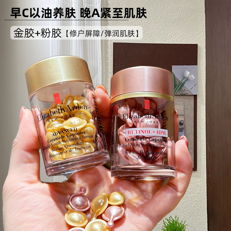 伊丽莎白雅顿粉胶金胶30粒A醇抗老修护保湿维稳胶囊面部精华油液,美容护肤/美体/精油,液态精华,淘宝优惠券,粉丝福利购,淘宝优惠卷