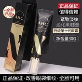 韩国ahc第九10代十代眼霜补水保湿 去干细纹纹黑眼圈眼袋滋润30ml