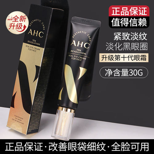 韩国ahc紧致淡纹修护眼霜