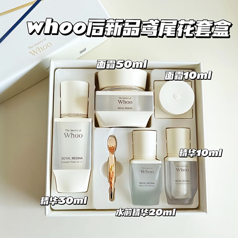 韩国whoo/后鸢尾花精华面霜套盒补水保湿紧致修复抗皱护肤套装