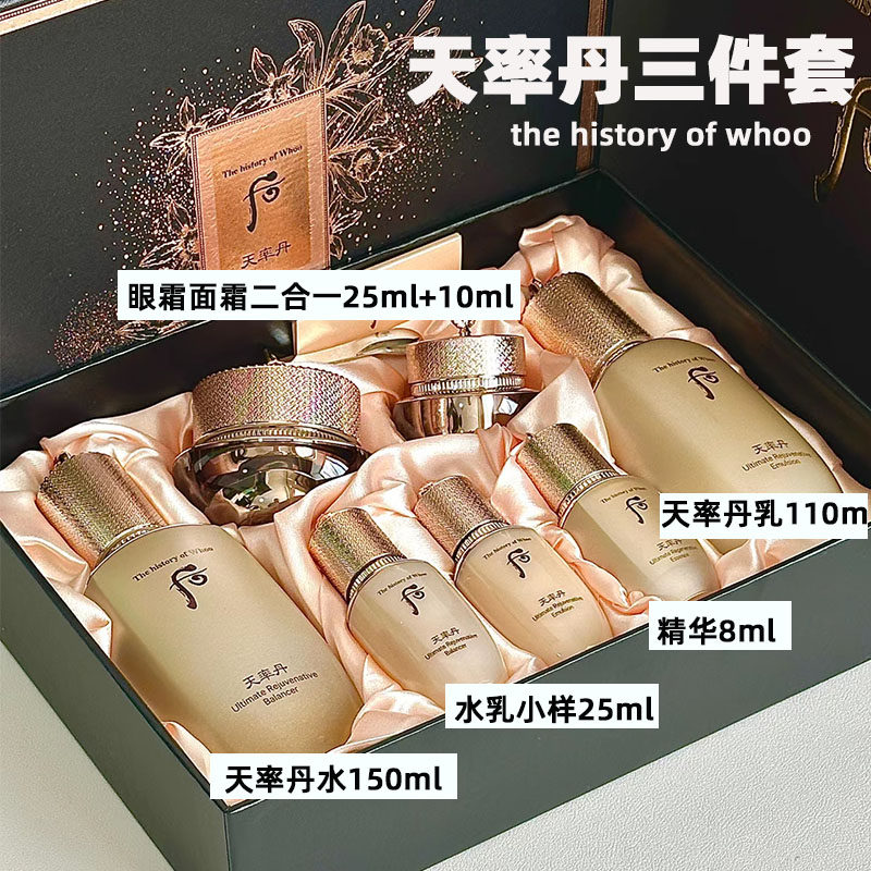 韩国正品WHOO后天率丹套盒补水保湿紧致水乳霜三件套气垫护肤套装