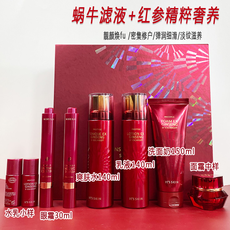 韩国正品伊思蜗牛红参水乳套盒两件套补水保湿紧致眼霜四件套装