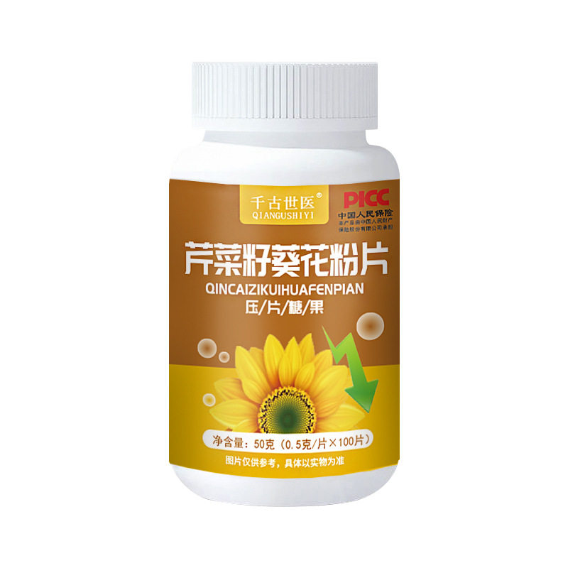 正品防伪芹菜籽葵花粉片100片